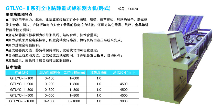 全電腦靜重式標(biāo)準(zhǔn)測力機(jī)1