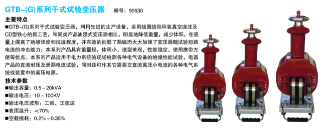 干式試驗變壓器