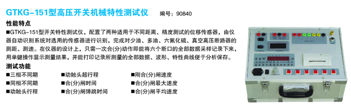 高壓開(kāi)關(guān)機(jī)械特性測(cè)試儀