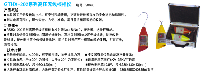 高壓無線核相儀