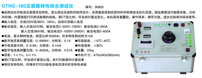 互感器特性綜合測試儀