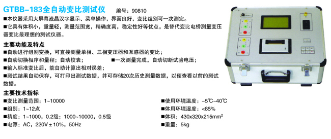 全自動變比測試儀