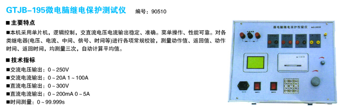 微電腦繼電保護測試儀