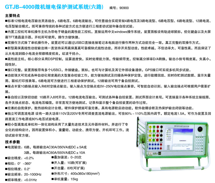 微機(jī)繼電保護(hù)測(cè)試系統(tǒng)(六路)