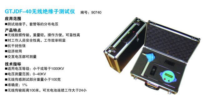 無線絕緣子測試儀