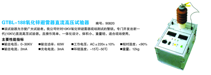 氧化鋅避雷器直流高壓試驗器