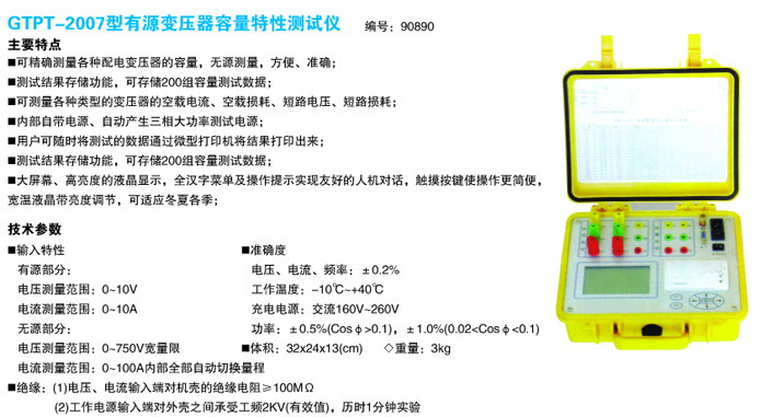 有源變壓器容量特性測試儀