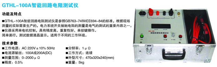 智能回路電阻測試儀
