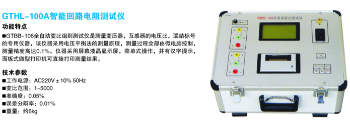 智能回路電阻測試儀2