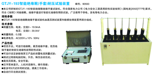 智能絕緣靴(手套)耐壓試驗(yàn)裝置